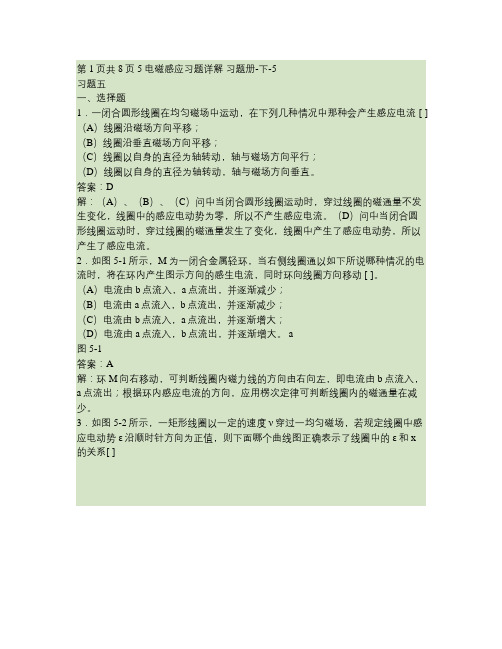 16 电磁感应习题详解.