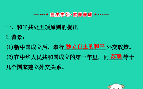 八年级历史下册第五单元国防建设与外交成就5.16独立自主的和平外交教学课件新人教版