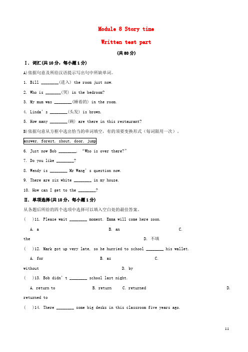 2024七年级英语下册Module8Storytime单元测试题新版外研版