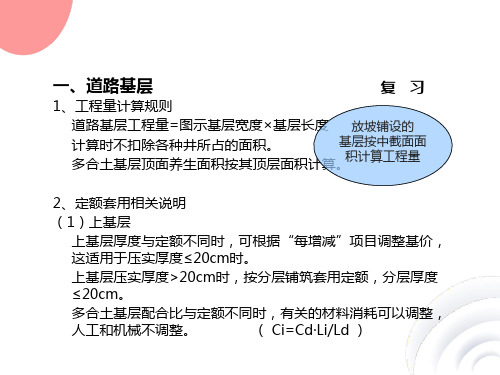 市政工程计量与计价教案