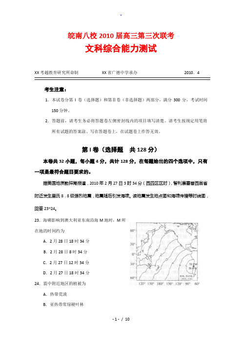 安徽省皖南八校2010届高三地理第三次联考测试 新人教版