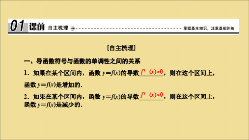 2019_2020学年高中数学第三章导数应用1函数的单调性与极值1.1导数与函数的单调性课件北师大版选修2_2