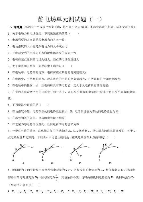 静电场单元测试题l