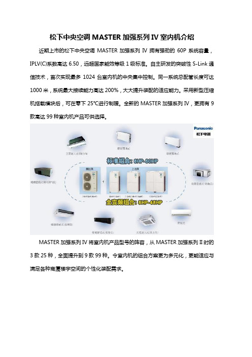 松下中央空调MASTER加强系列IV新款室内机介绍