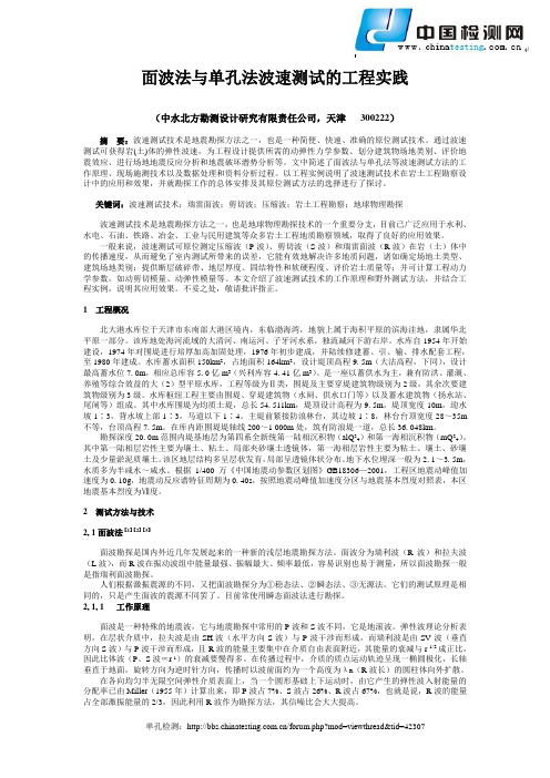 面波法与单孔法波速测试