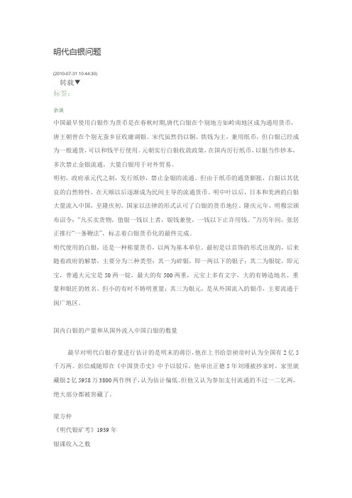 明代白银问题