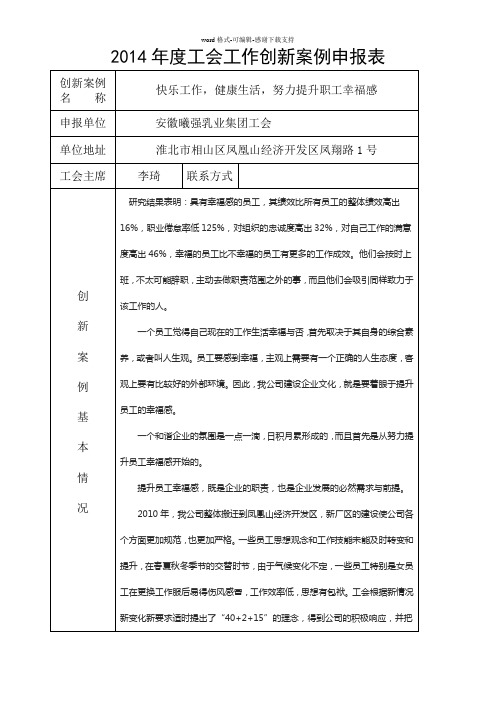 2014年度工会工作创新案例申报表