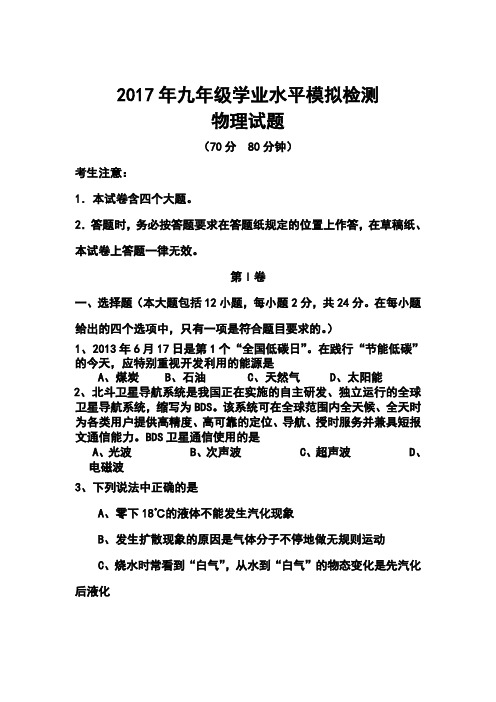 最新--山东省德州市九年级学业水平模拟检测物理试题及答案 精品