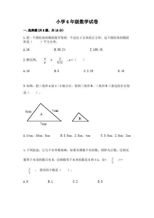 小学6年级数学试卷及参考答案【综合卷】