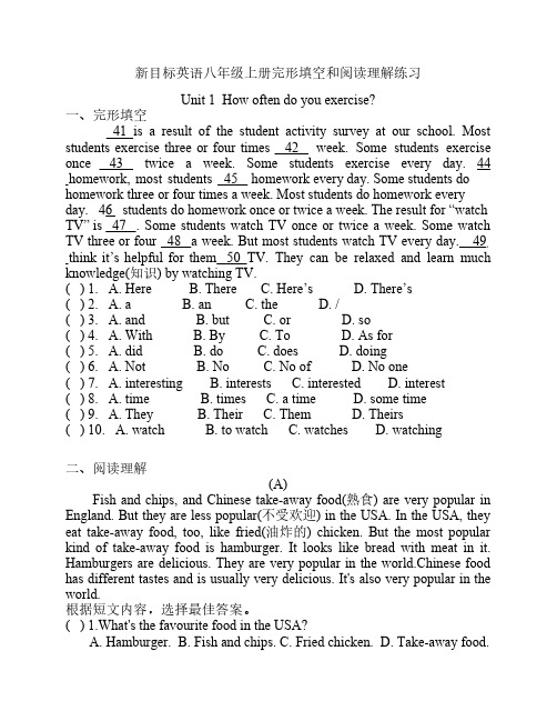 新目标英语八年级上册完形填空和阅读理解练习