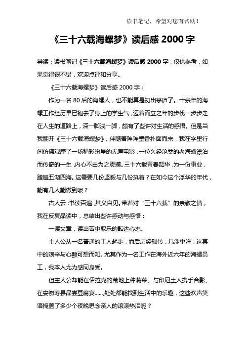 《三十六载海螺梦》读后感2000字