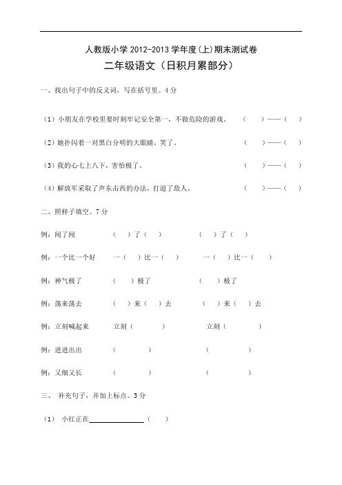 小学二年级上册第一学期语文数学期末真题卷43