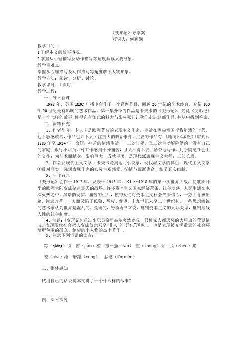 《变形记》导学案