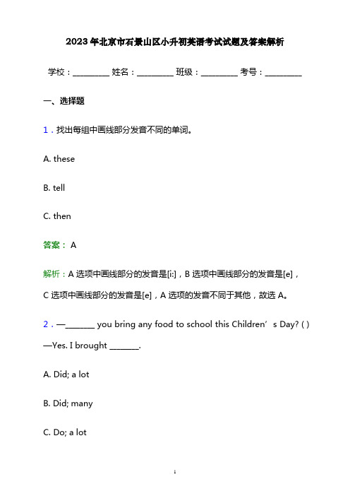 2023年北京市石景山区小升初英语考试试题及答案解析