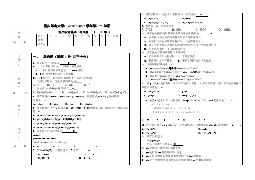 c语言程序设计期末考试试卷(B)