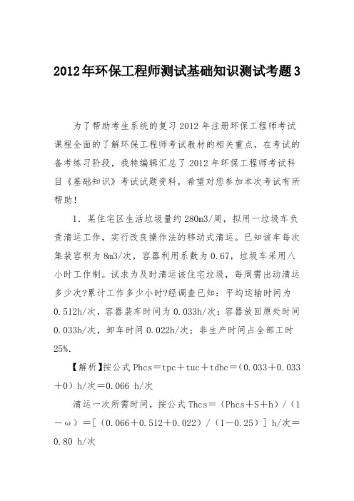 2012年环保工程师测试基础知识测试考题3