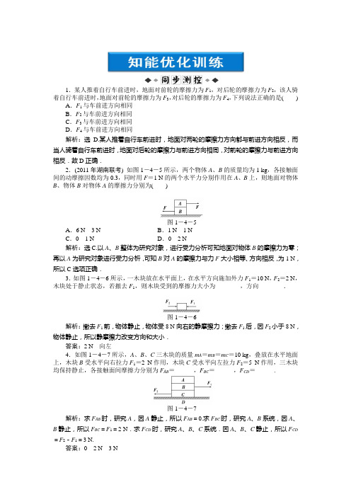 高一物理上册：第1章第四节知能优化训练