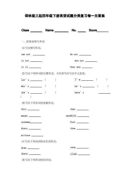 译林版三起四年级下册英语试题分类复习卷一