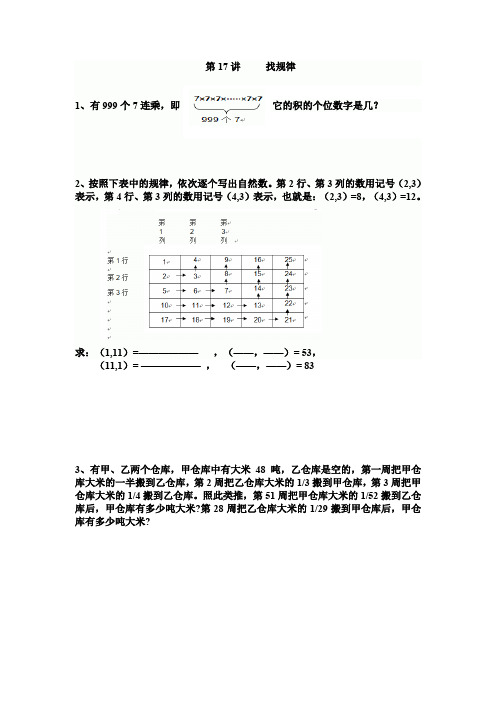 六年级数学     找规律