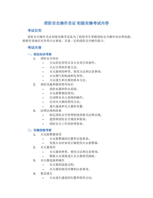 消防安全操作员证 初级实操考试内容