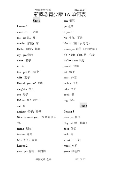 2021年新概念英语青少年1A单词表背诵与默写版本