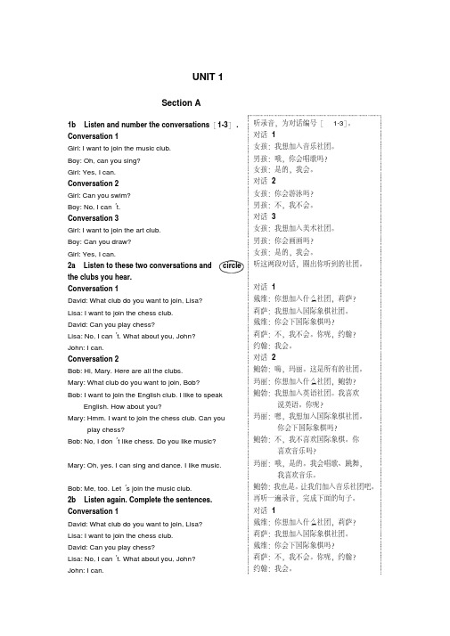 七年级英语(下)(人教版)教材听力原文及译文