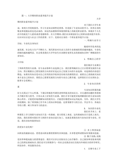 大学职业素养提升计划