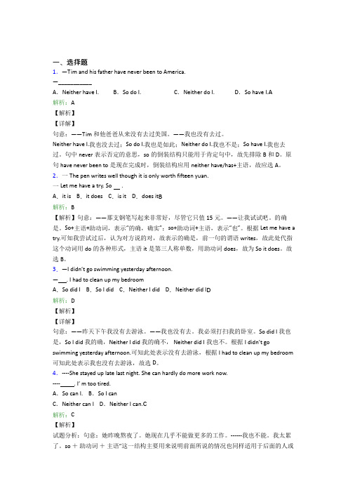 初三英语常用语法知识——特殊句式测试卷(含答案)