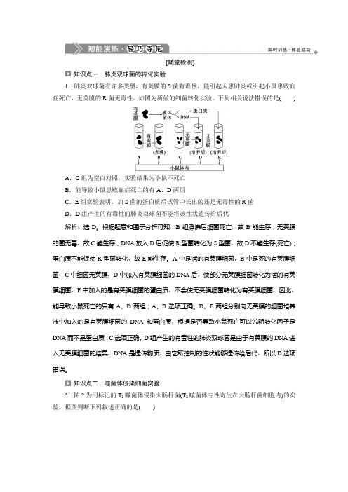 2019-2020学年苏教版生物必修二新素养同步练习：第四章 第一节 探索遗传物质的过程知能演练轻巧夺冠 Word