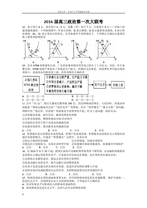 2016届高三政治第一次大联考