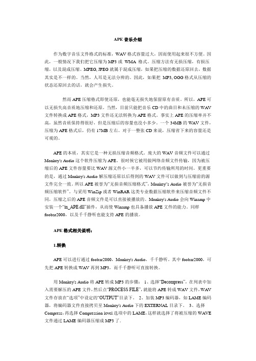 APE格式音乐简介
