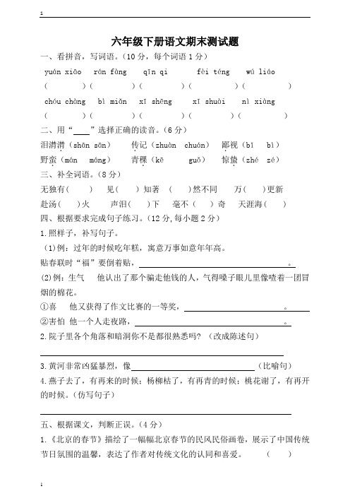 统编人教部编版小学语文六年级下册语文期末测试题(含答案)