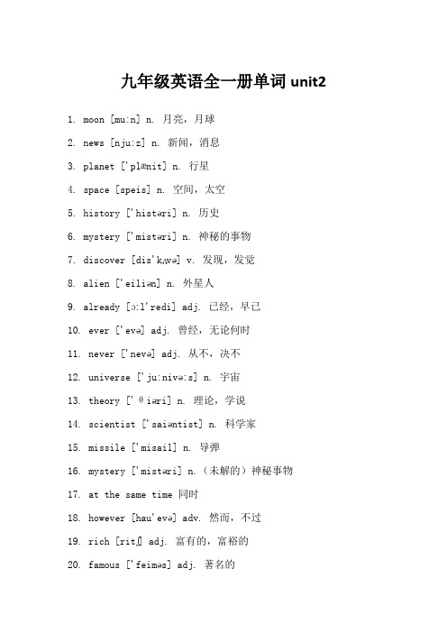 九年级英语全一册单词unit2