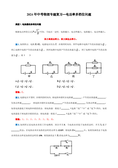 2024年中考物理专题复习—电功率多档位问题