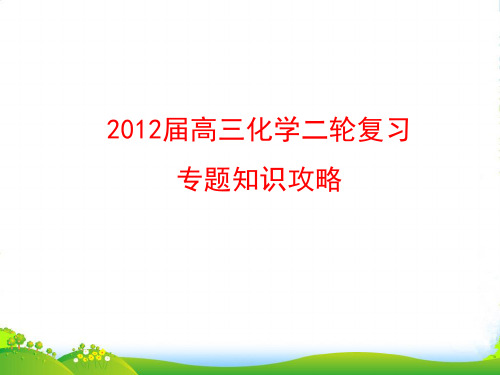 高三化学二轮复习 第3讲 氧化还原反应、离子反应课件 人教