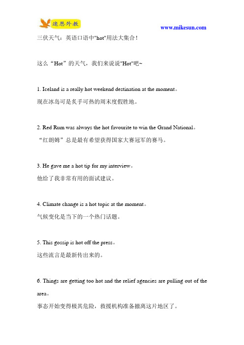 三伏天气:英语口语中hot用法大集合!