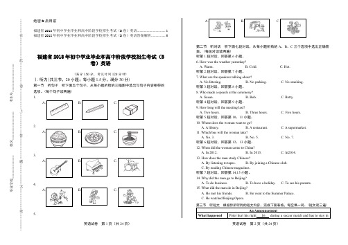 2018年福建省中考英语B卷试卷及答案