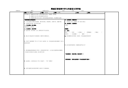 (完整版)七(上)第7课(2)第一次真好(学生用)