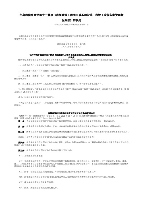 房屋建筑工程和市政基础设施工程竣工验收暂行规定