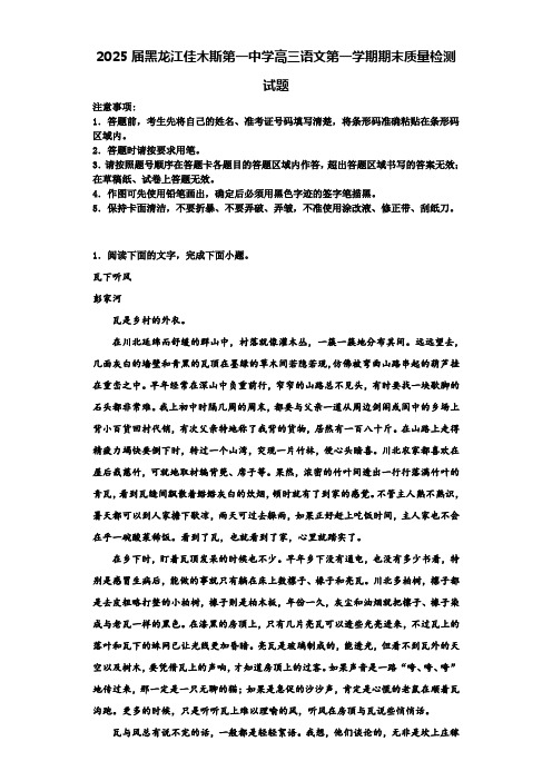 2025届黑龙江佳木斯第一中学高三语文第一学期期末质量检测试题含解析