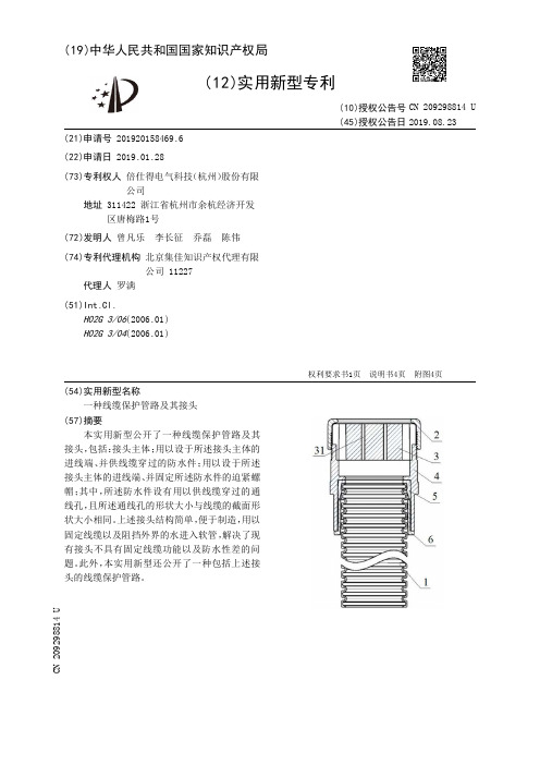 【CN209298814U】一种线缆保护管路及其接头【专利】