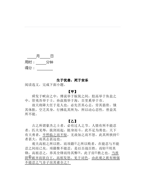 文言文阅读训练15：《舜发于畎亩之中》《古之所谓豪杰之士者》