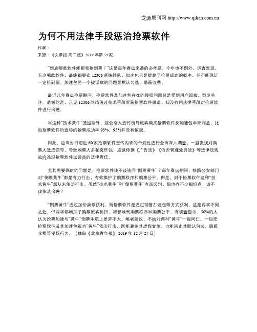 为何不用法律手段惩治抢票软件