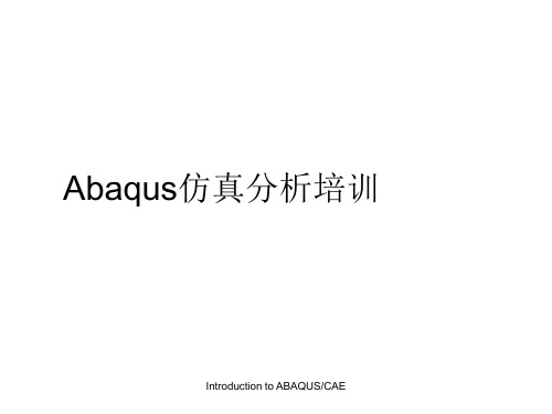 (完整版)Abaqus操作方法