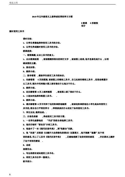 五年级语文上册养成良好的学习习惯9教案3苏教版