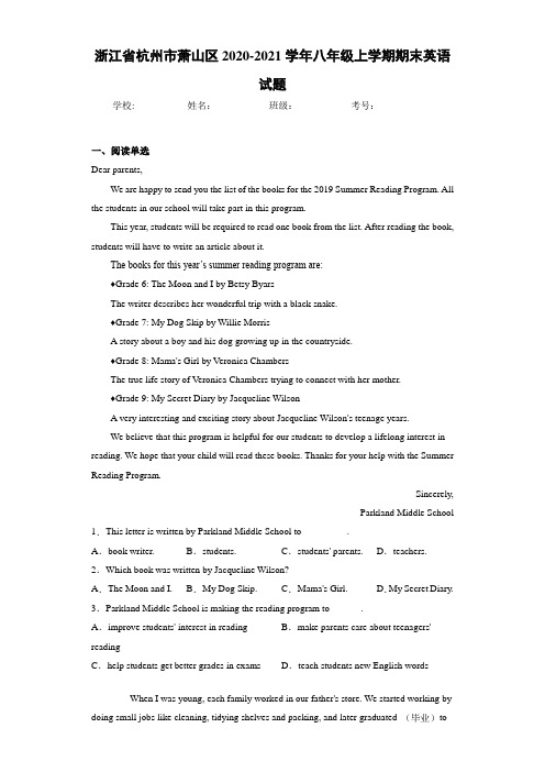 浙江省杭州市萧山区2020-2021学年八年级上学期期末英语试题(答案+解析)