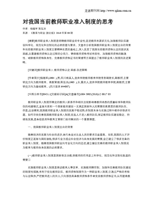 对我国当前教师职业准入制度的思考.doc