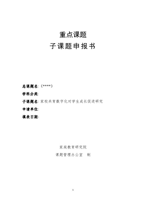 家校共育数字化对学生成长促进研究