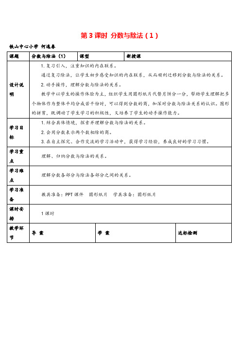 人教版五年级数学下册 分数与除法(1)导学案