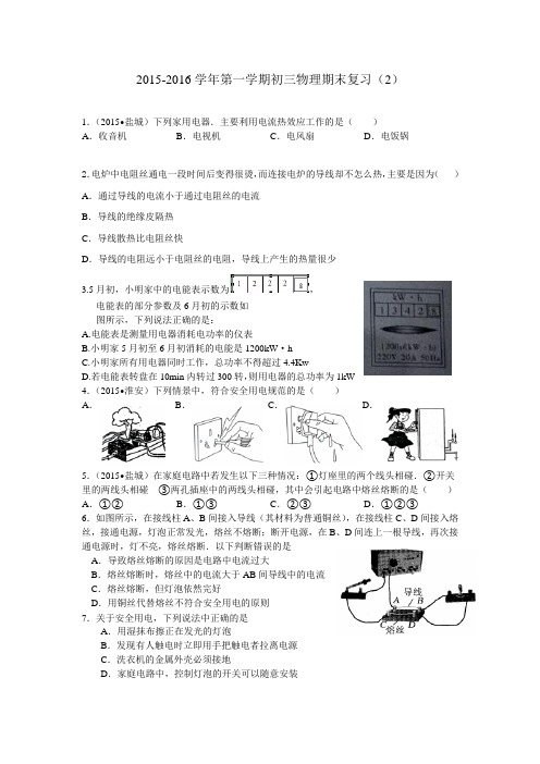 苏州市2015-2016学年苏科版初三物理期末复习题及答案2